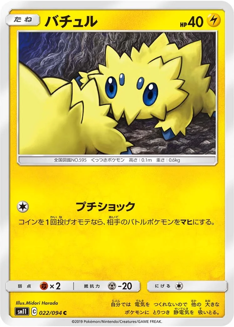 Joltik 「SM11 022/094」「JP」