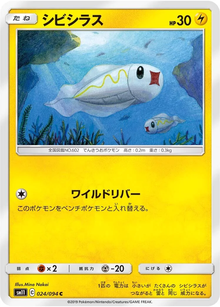 Tynamo 「SM11 024/094」「JP」