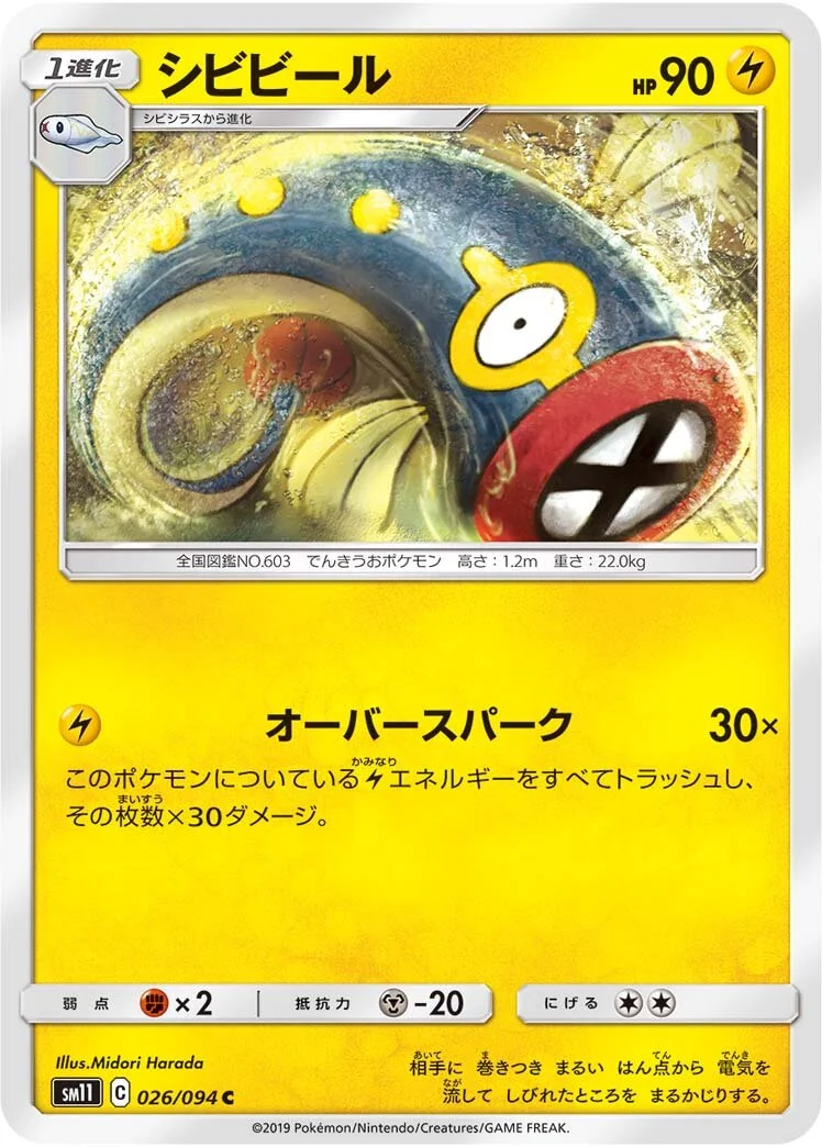 Eelektrik 「SM11 026/094」「JP」
