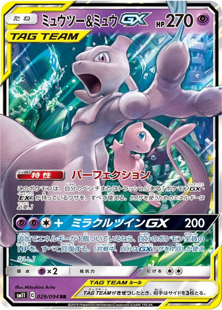 Mewtwo & Mew-GX 「SM11 029/094」「JP」