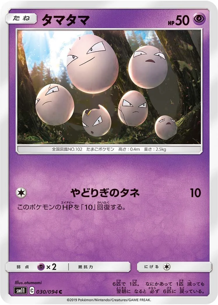 Exeggcute 「SM11 030/094」「JP」
