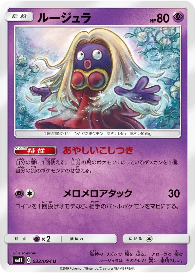 Jynx 「SM11 032/094」「JP」