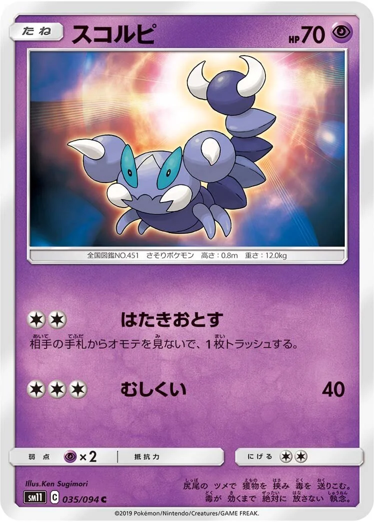 Skorupi 「SM11 035/094」「JP」