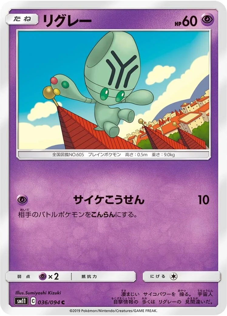 Elgyem 「SM11 036/094」「JP」