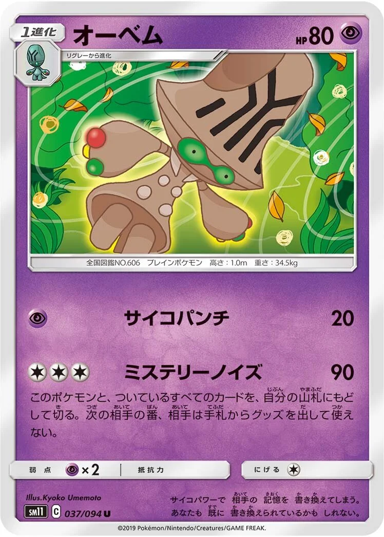 Beheeyem 「SM11 037/094」「JP」