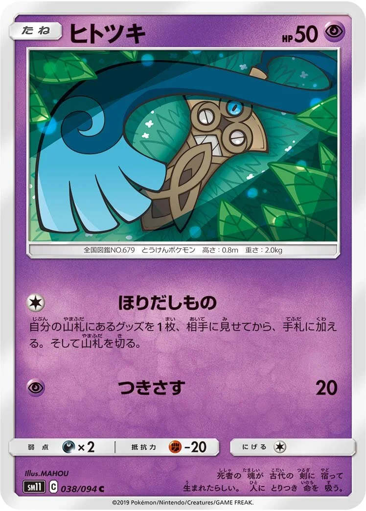 Honedge 「SM11 038/094」「JP」