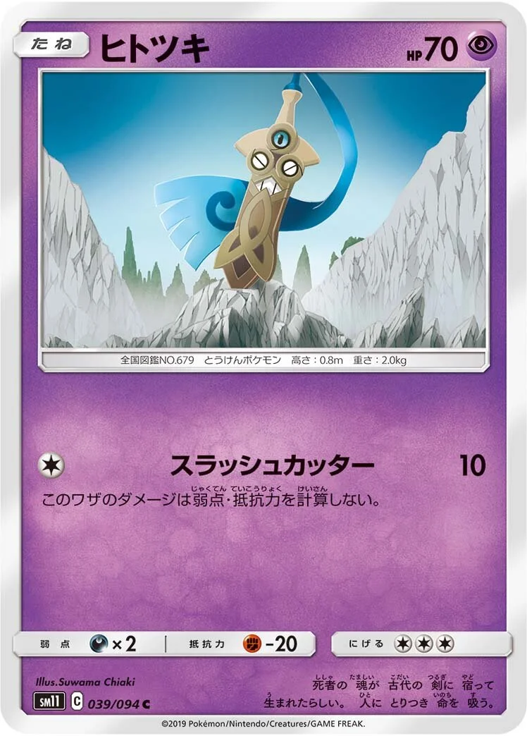 Honedge 「SM11 039/094」「JP」