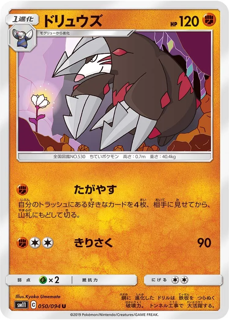 Excadrill 「SM11 050/094」「JP」