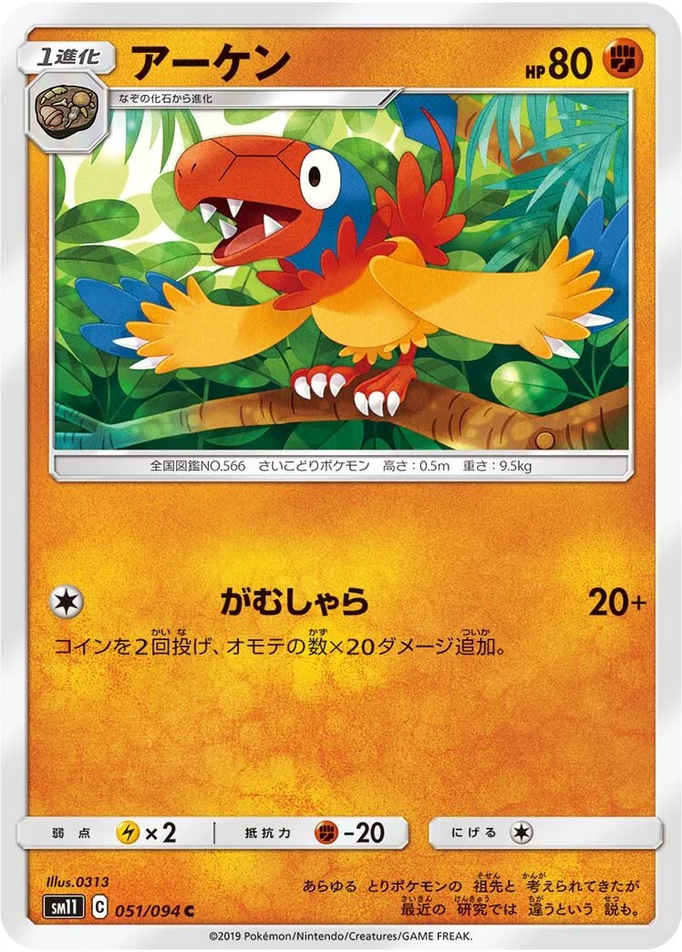 Archen 「SM11 051/094」「JP」