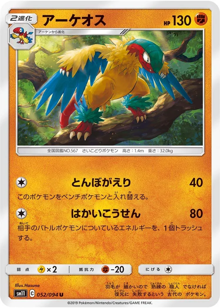 Archeops 「SM11 052/094」「JP」