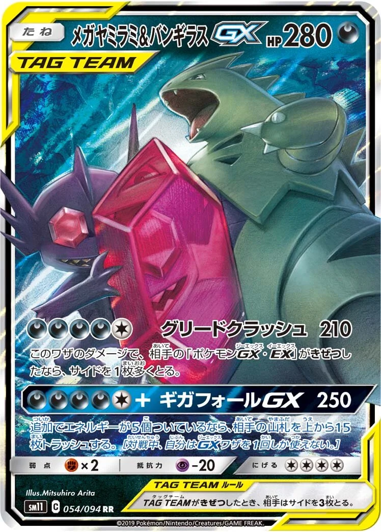 Mega Sableye & Tyranitar-GX 「SM11 054/094」「JP」