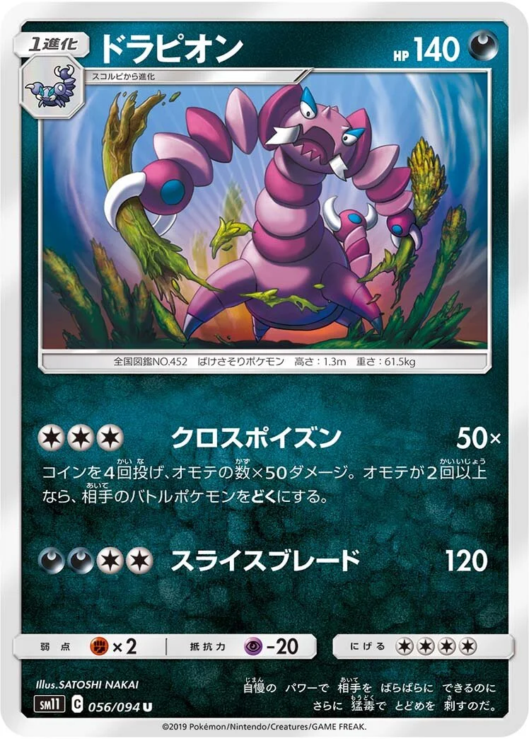 Drapion 「SM11 056/094」「JP」