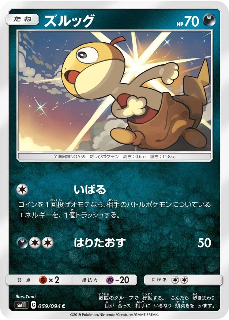 Scraggy 「SM11 059/094」「JP」