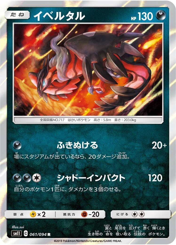 Yveltal 「SM11 061/094」「JP」