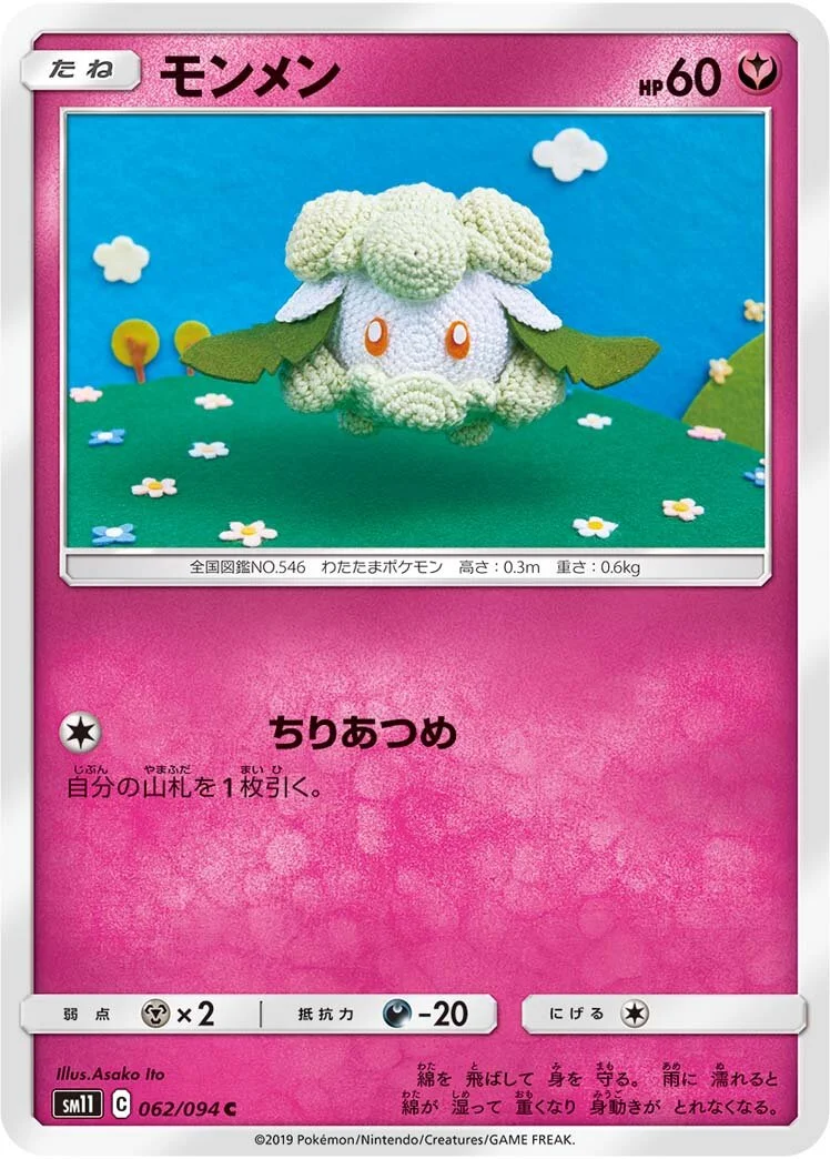 Cottonee 「SM11 062/094」「JP」