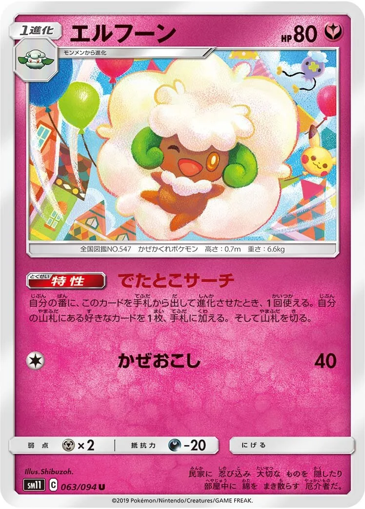 Whimsicott 「SM11 063/094」「JP」