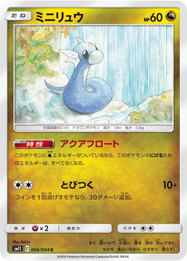 Dratini 「SM11 066/094」「JP」