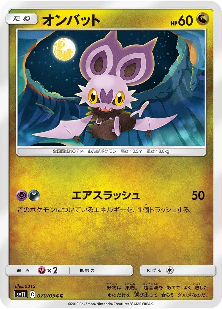 Noibat 「SM11 070/094」「JP」