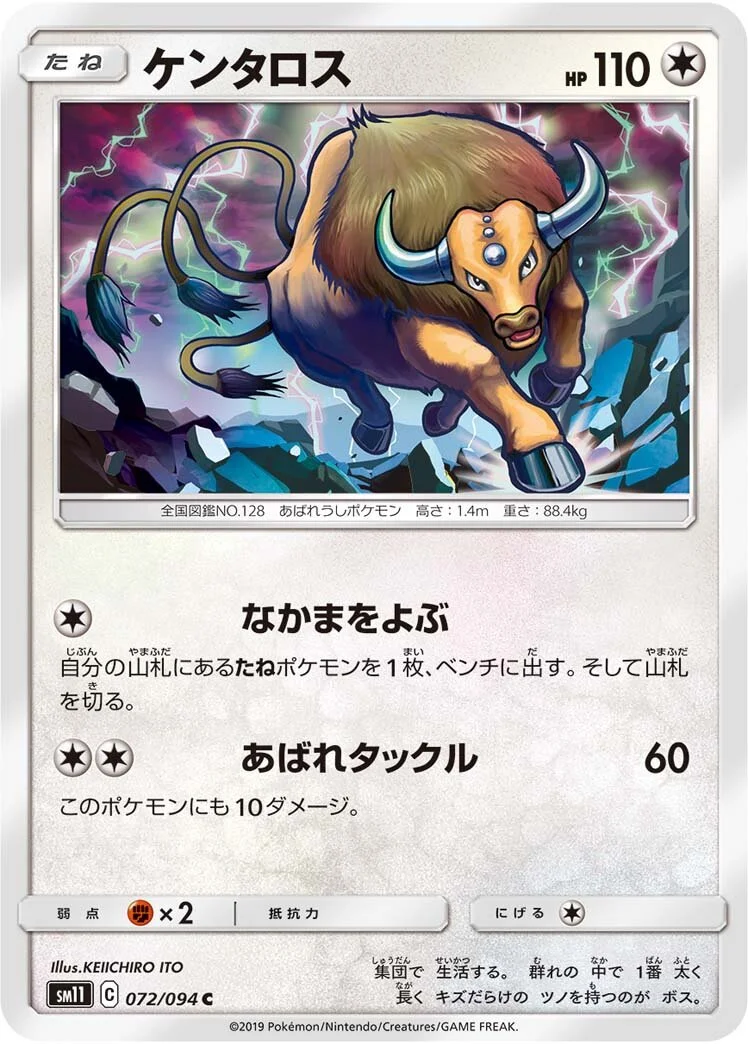 Tauros 「SM11 072/094」「JP」