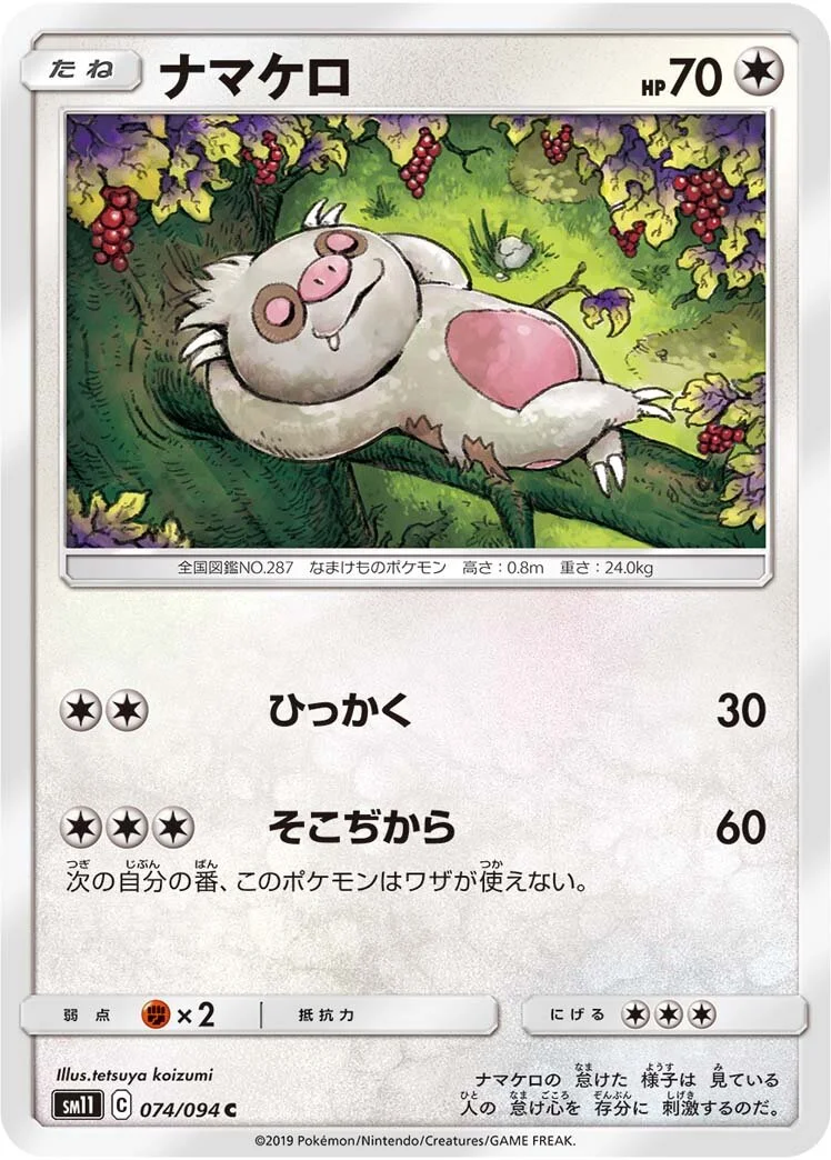 Slakoth 「SM11 074/094」「JP」