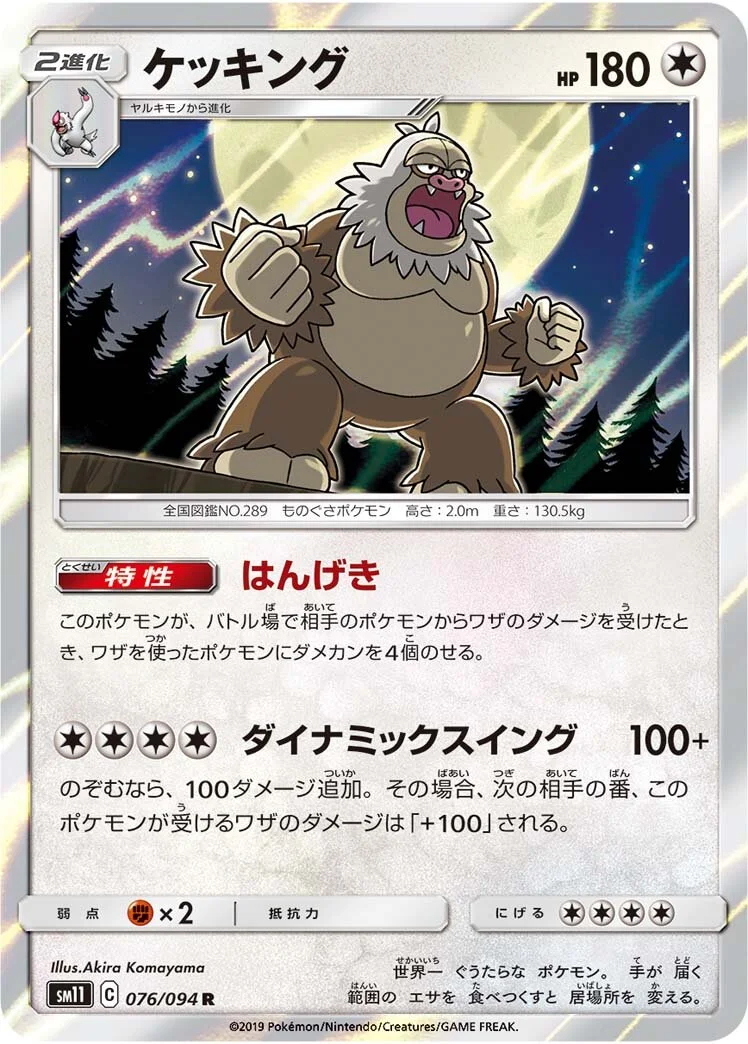 Slaking 「SM11 076/094」「JP」