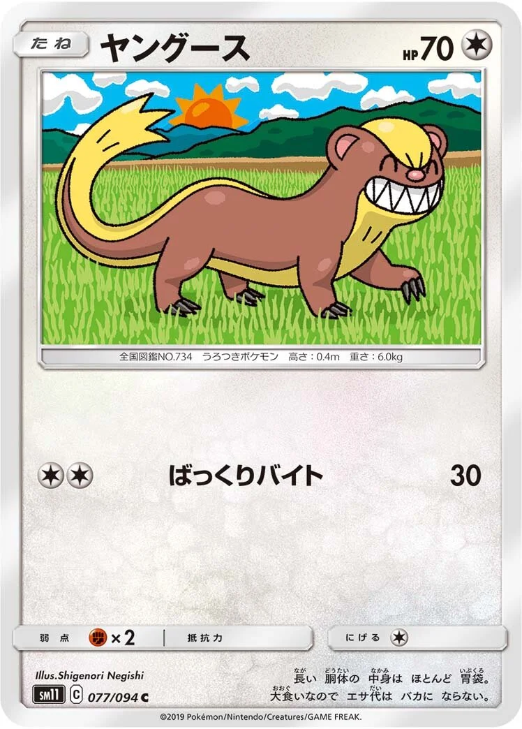 Yungoos 「SM11 077/094」「JP」