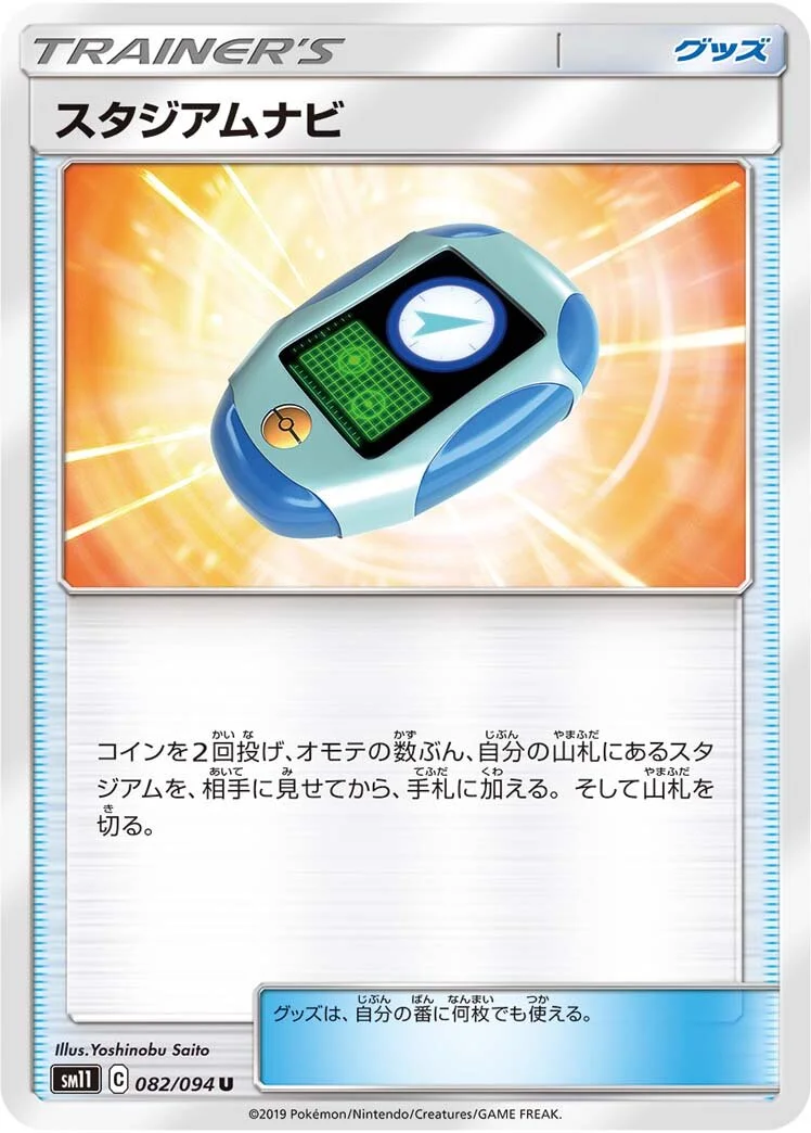 Stadium Nav 「SM11 082/094」「JP」