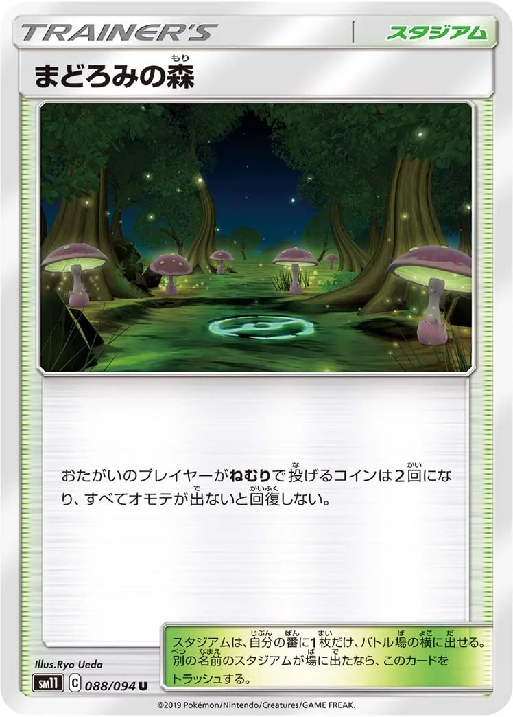 Slumbering Forest 「SM11 088/094」「JP」