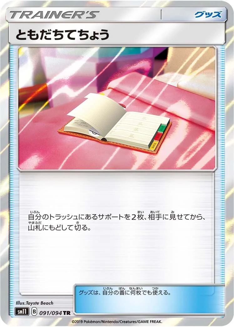 Pal Pad 「SM11 091/094」「JP」