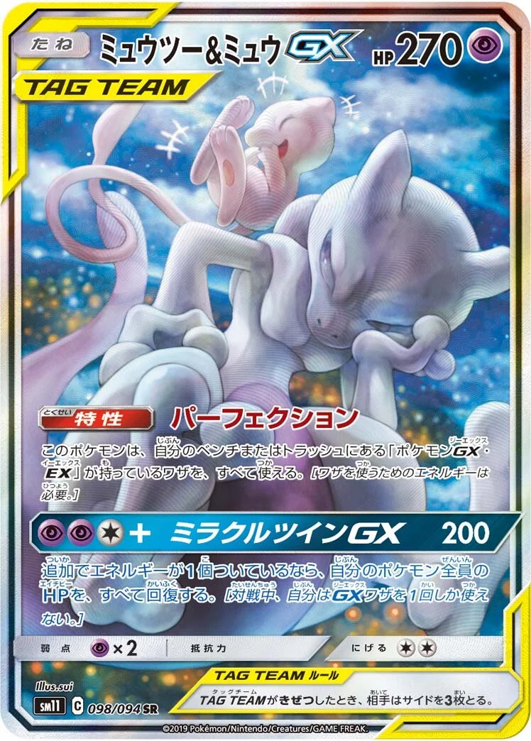 Mewtwo & Mew-GX 「SM11 098/094」「JP」