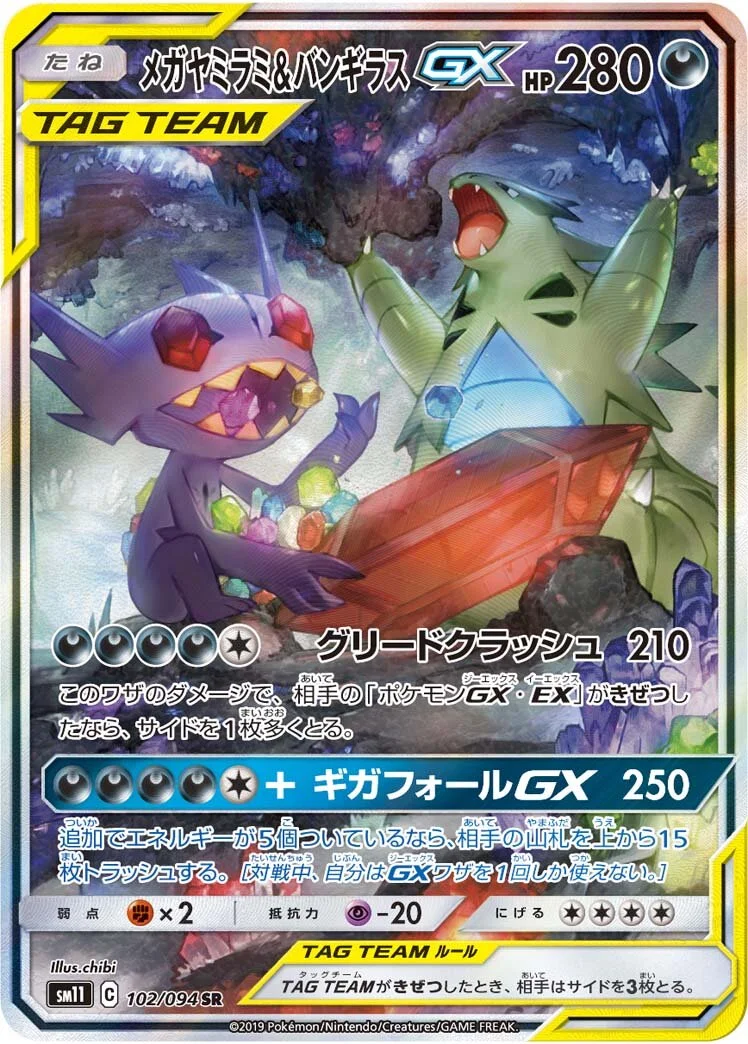 Mega Sableye & Tyranitar-GX 「SM11 102/094」「JP」