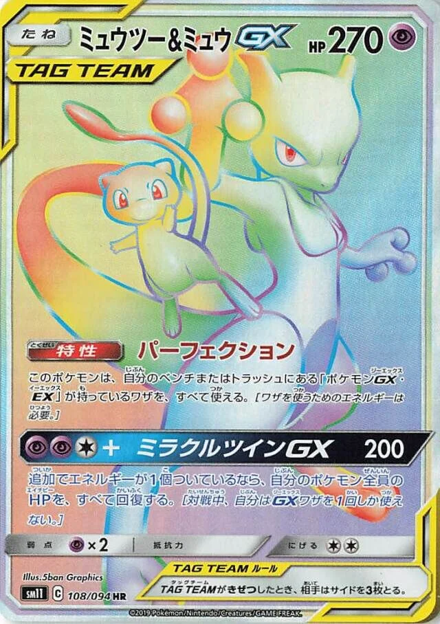 Mewtwo & Mew-GX 「SM11 108/094」「JP」
