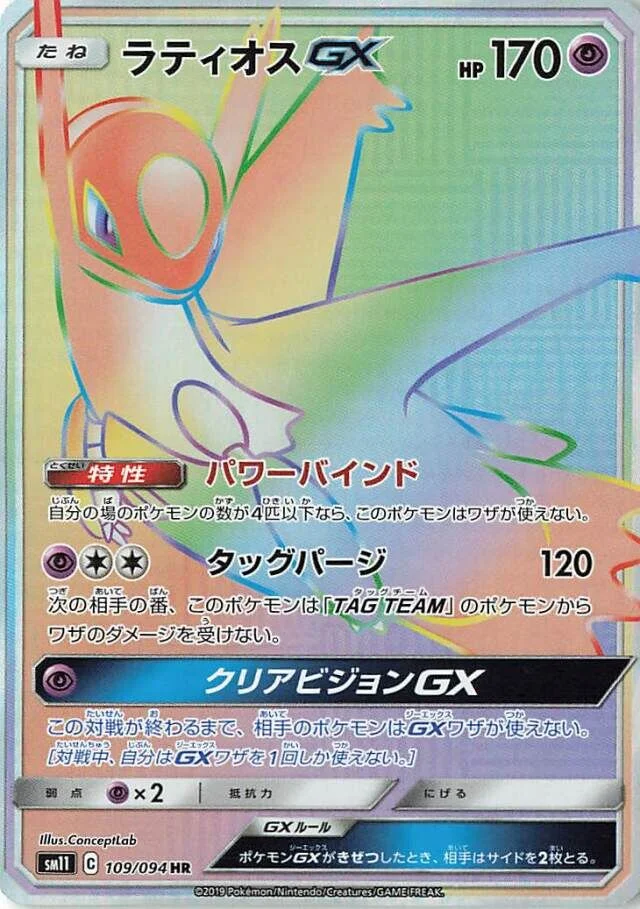 Latios-GX 「SM11 109/094」「JP」