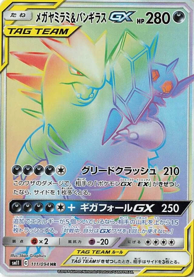 Mega Sableye & Tyranitar-GX 「SM11 111/094」「JP」