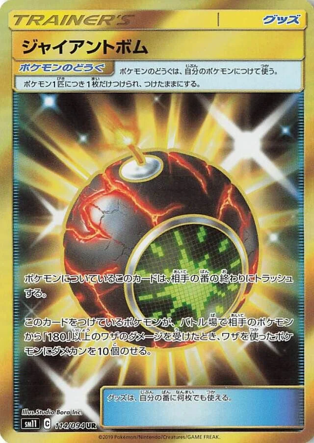 Giant Bomb 「SM11 114/094」「JP」