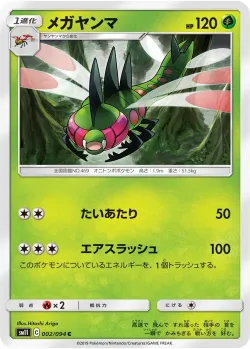 Yanmega #002/094 · Pokémon