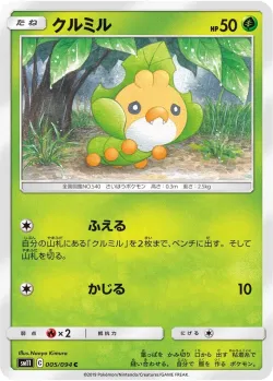 Sewaddle #005/094 · Pokémon