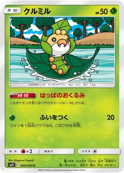 Sewaddle #006/094 · Pokémon
