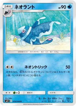 Lumineon #014/094 · Pokémon