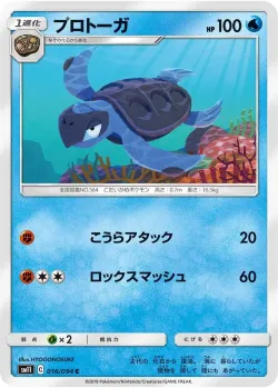 Tirtouga #016/094 · Pokémon