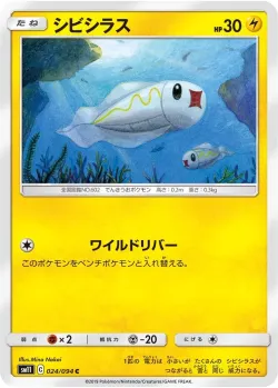 Tynamo #024/094 · Pokémon