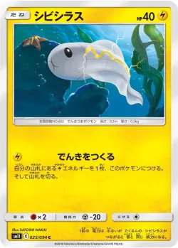 Tynamo #025/094 · Pokémon