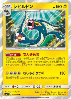 Eelektross #027/094 · Pokémon