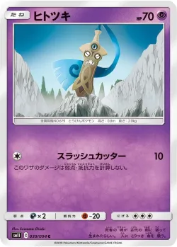 Honedge #039/094 · Pokémon