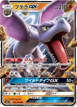 Aerodactyl-GX #045/094 · Pokémon