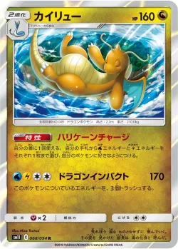 Dragonite 「SM11 068/094」「JP」