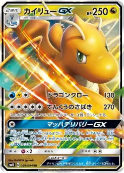 Dragonite-GX 「SM11 069/094」「JP」