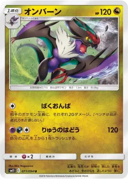 Noivern 「SM11 071/094」「JP」