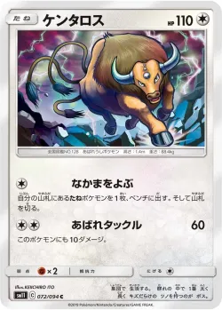 Tauros 「SM11 072/094」「JP」