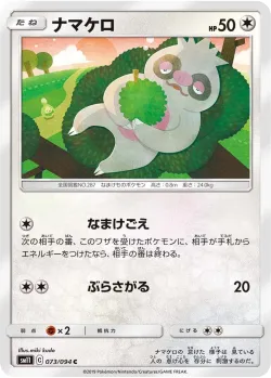 Slakoth 「SM11 073/094」「JP」